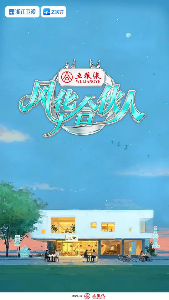 风华合伙人——怒海侠盗国语完整版在线观看